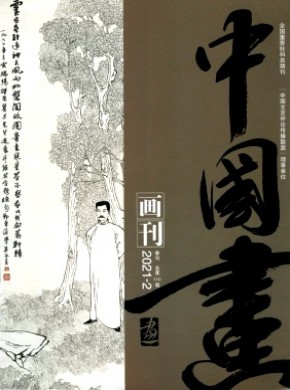 中国画画刊